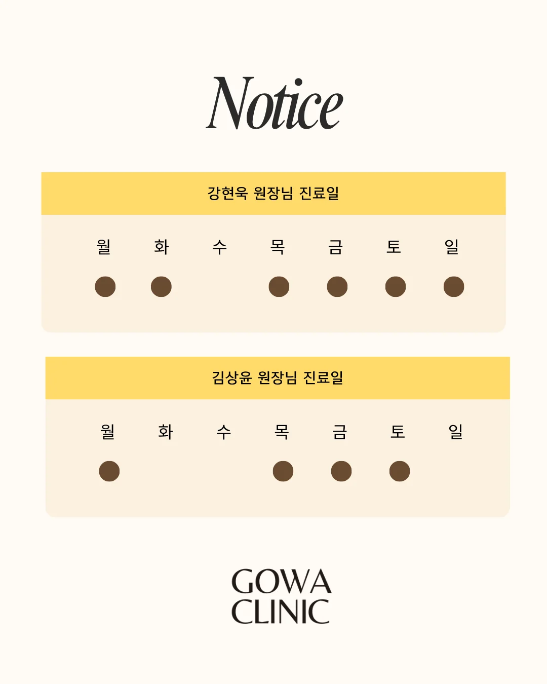 진료일정