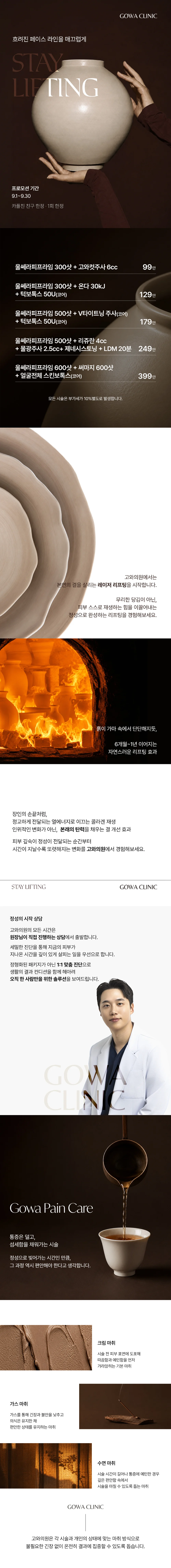 리프팅 프로모션 상세 안내