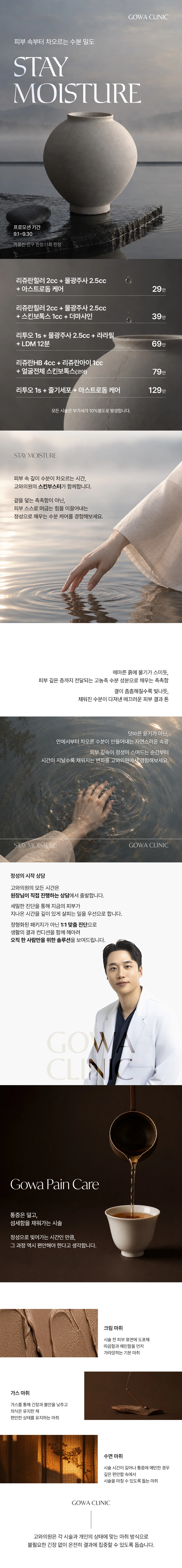 스킨부스터 프로모션 상세 안내