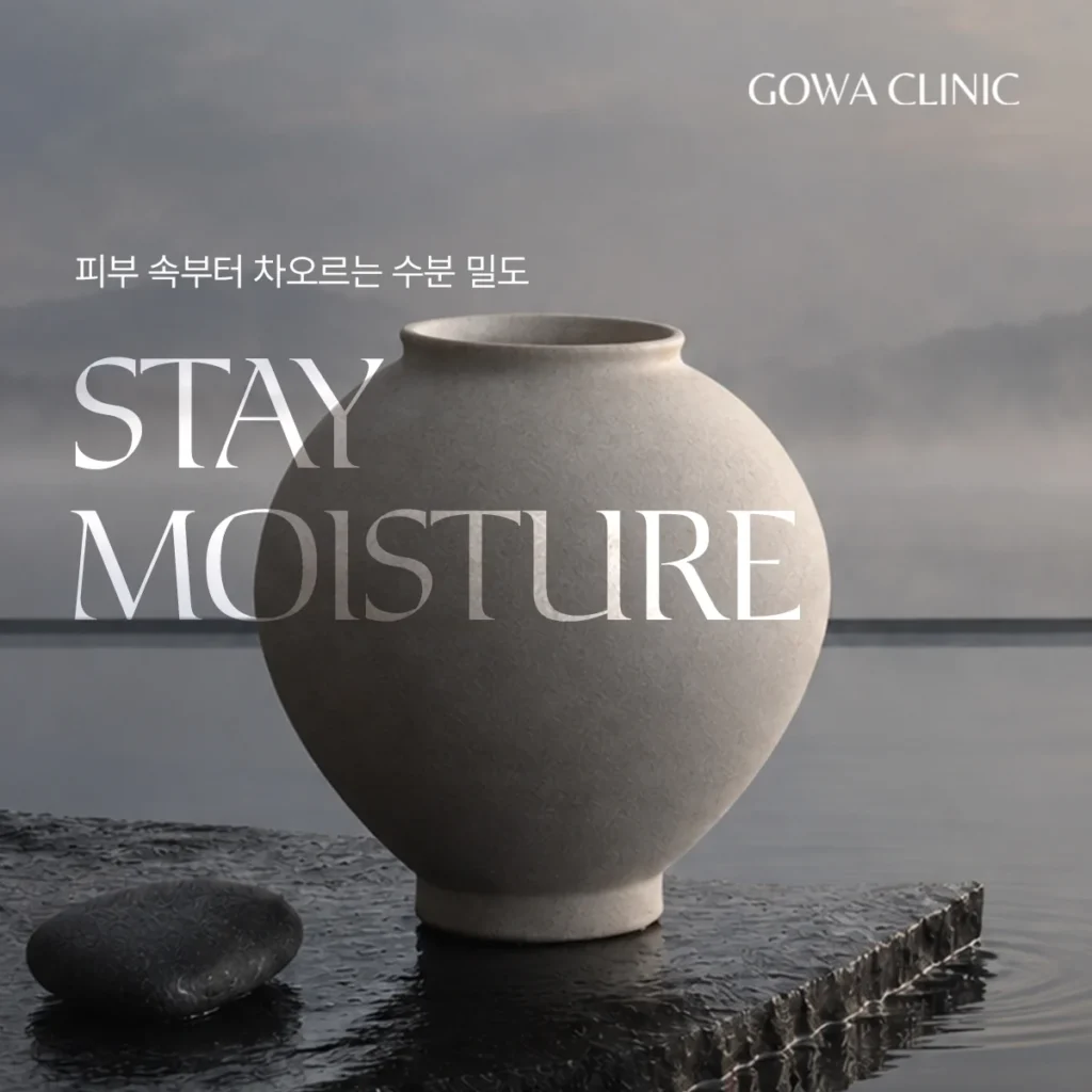 스킨부스터 프로모션