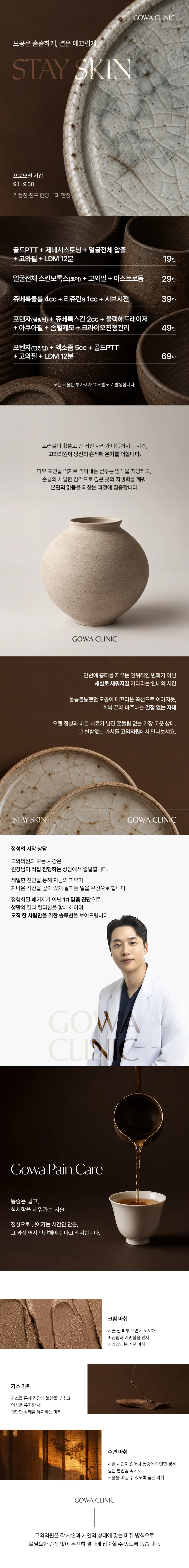 모공·흉터·트러블 프로모션 상세 안내