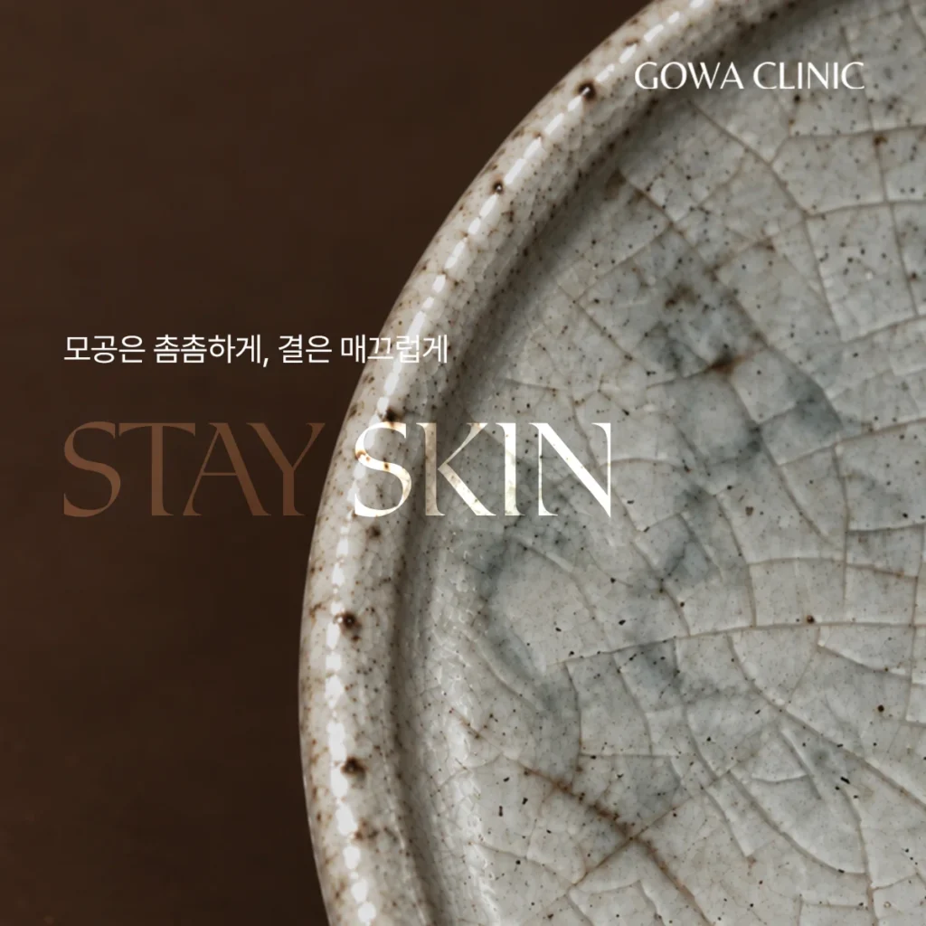 모공·흉터·트러블 프로모션