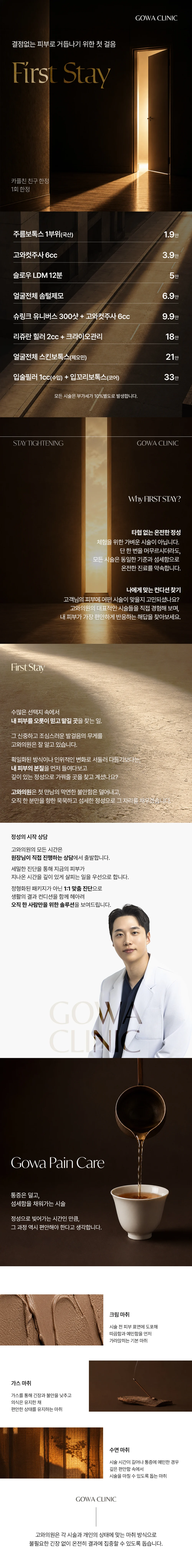 첫방문 프로모션 상세 안내